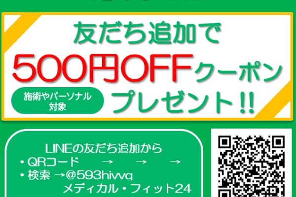 LINE公式アカウント　友だち追加で500円割引クーポンget！！